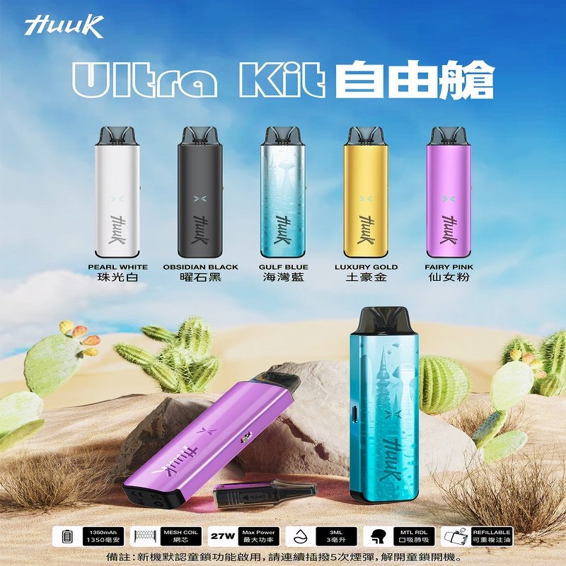 MEHA魅嗨HUUK虎克注油主機套裝|27W註油主機|1350mAh大電量:圖片 2