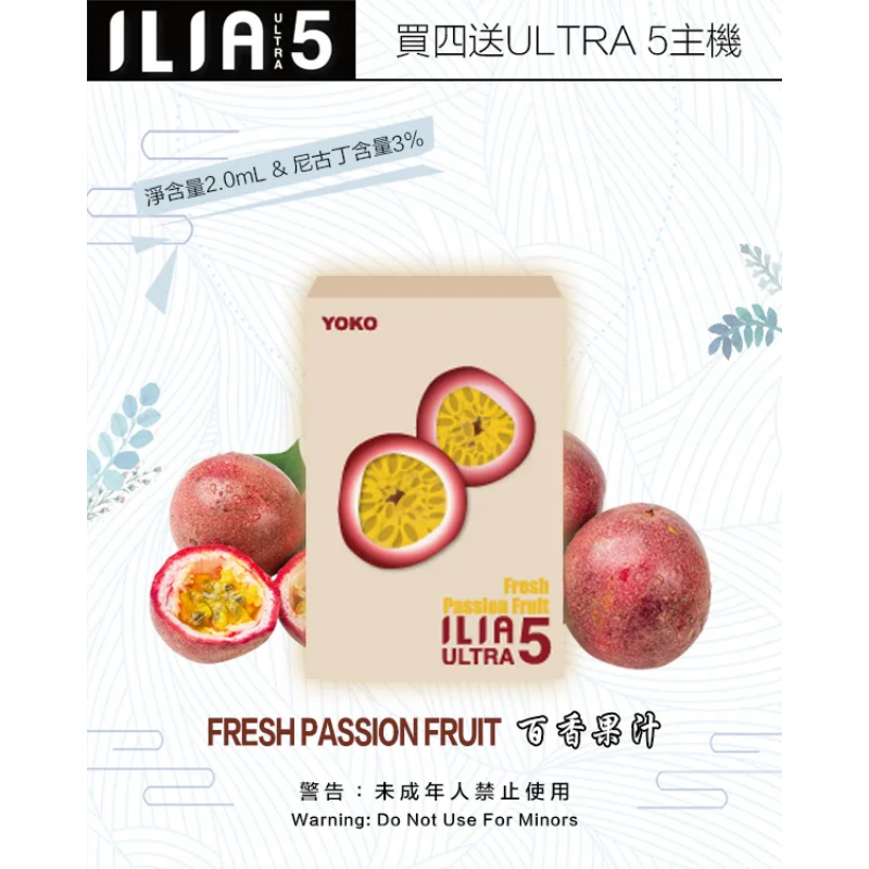 ILIA-ULTRA-五代煙彈-百香果汁