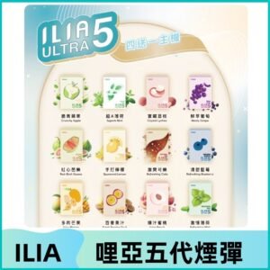 ILIA Ultra 哩亞五代煙彈|替換式霧化電子煙 通用RELX4-5-6代主機