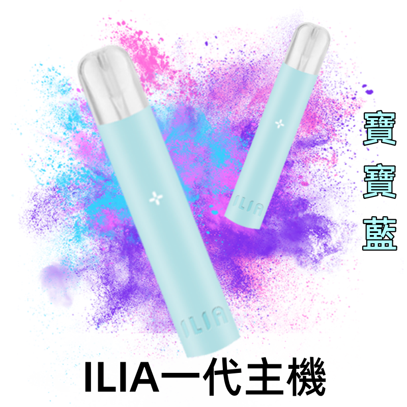 ILIA哩亞一代主機-寶寶藍