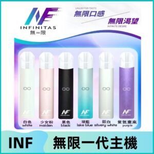 INF無限主機|一代高光鏡面霧化煙桿|通用一代煙彈#限時特惠#