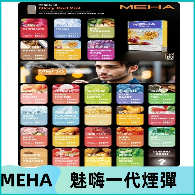 MEHA魅嗨一代煙彈|兼容通用ILIA KIS5 LANA 等一代主機