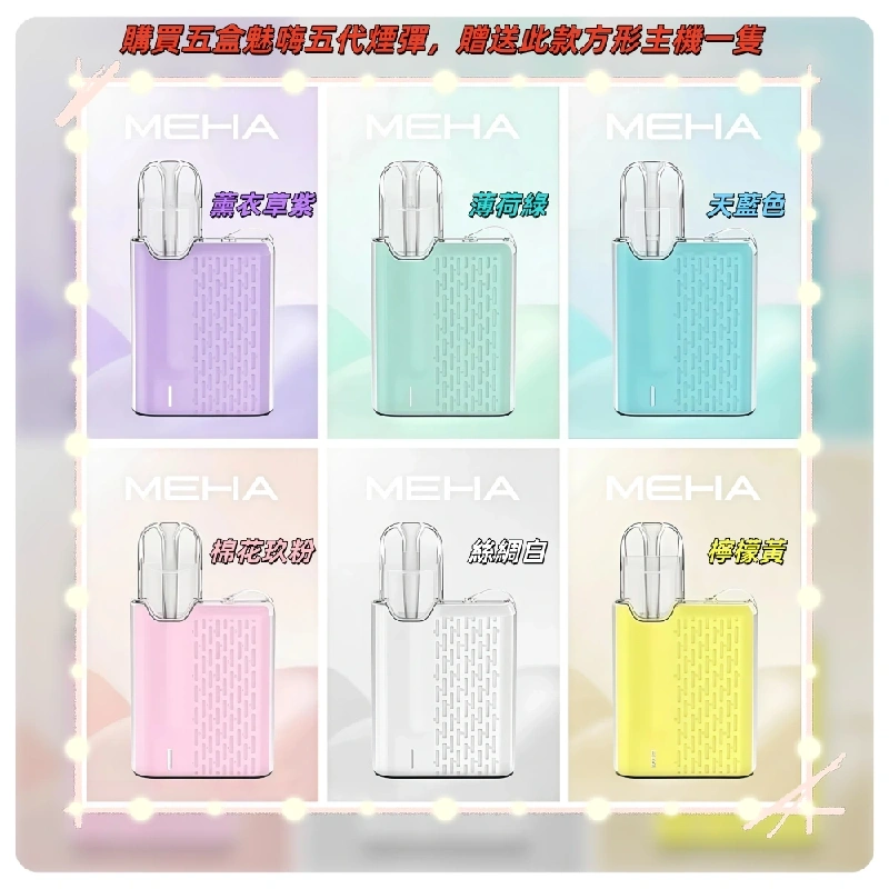MEHA魅嗨五代方形主機 充電式換彈迷你方形霧化煙桿#限時特惠#:圖片 2