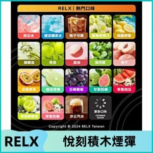 Relx Creator 積木系列 22000puffs 煙彈|只適配RELX積木專屬主機