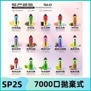 SP2S一次性7000口大容量拋棄式電子菸#正品保證#