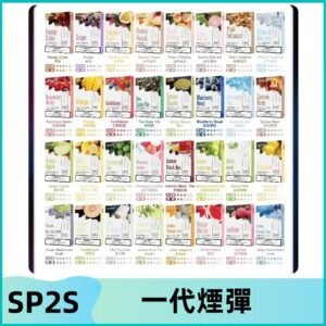 SP2S一代煙彈 思博瑞替換式菸彈 SP2原裝正品#官方直供#