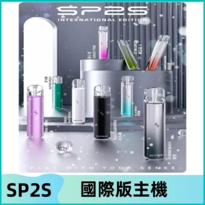 SP2S國際版主機|SP2發光升級版一代通用電子煙充電式煙桿