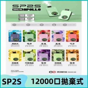 SP2S Apollo12000口拋棄式電子煙|新款重磅上市