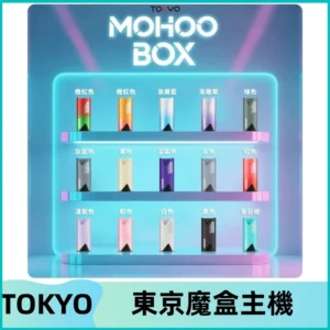 Tokyo mohoo Box主機|東京魔盒煙彈霧化專用煙桿#限時活動#