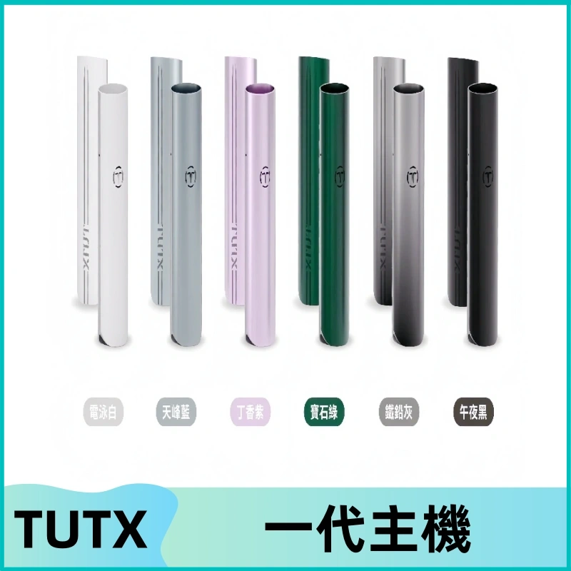 TUTX主機 替換式霧化煙桿 適配一代電子煙煙彈