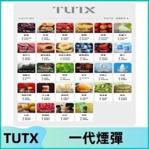 TUTX煙彈 替換式通用一代透明煙彈 適配一代主機