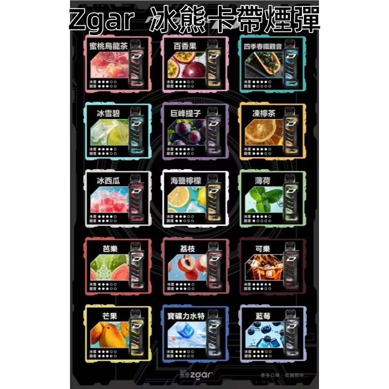 ZGAR PROJECT-D冰熊卡帶15000Puffs煙彈|只適配冰熊卡帶專屬主機:圖片 2