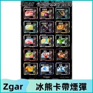 ZGAR PROJECT-D冰熊卡帶15000Puffs煙彈|只適配冰熊卡帶專屬主機