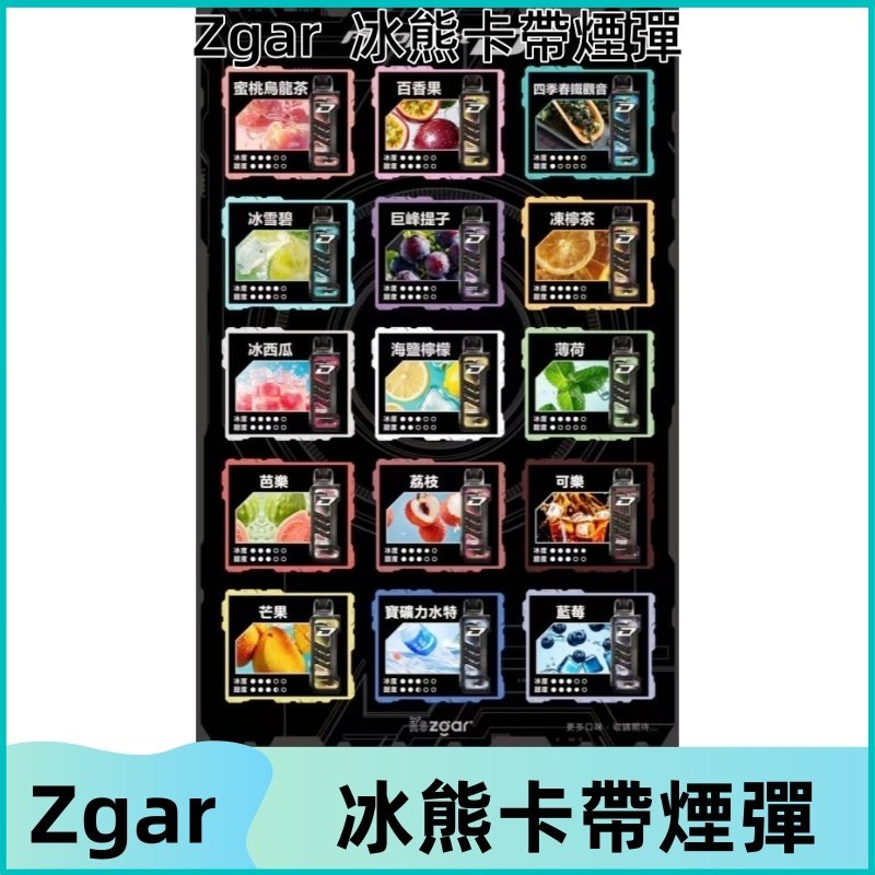 ZGAR PROJECT-D冰熊卡帶15000Puffs煙彈|只適配冰熊卡帶專屬主機