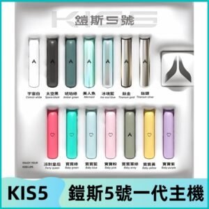 KISS鎧斯5號一代主機 KIS5霧化煙桿|適配一代煙彈#熱銷推薦#