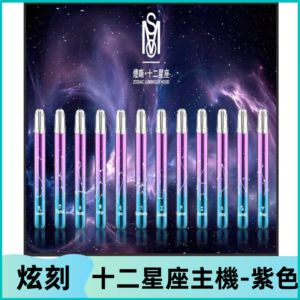 爅嘶MSO十二星座主機 炫刻十二星座系列發光一代通用煙桿