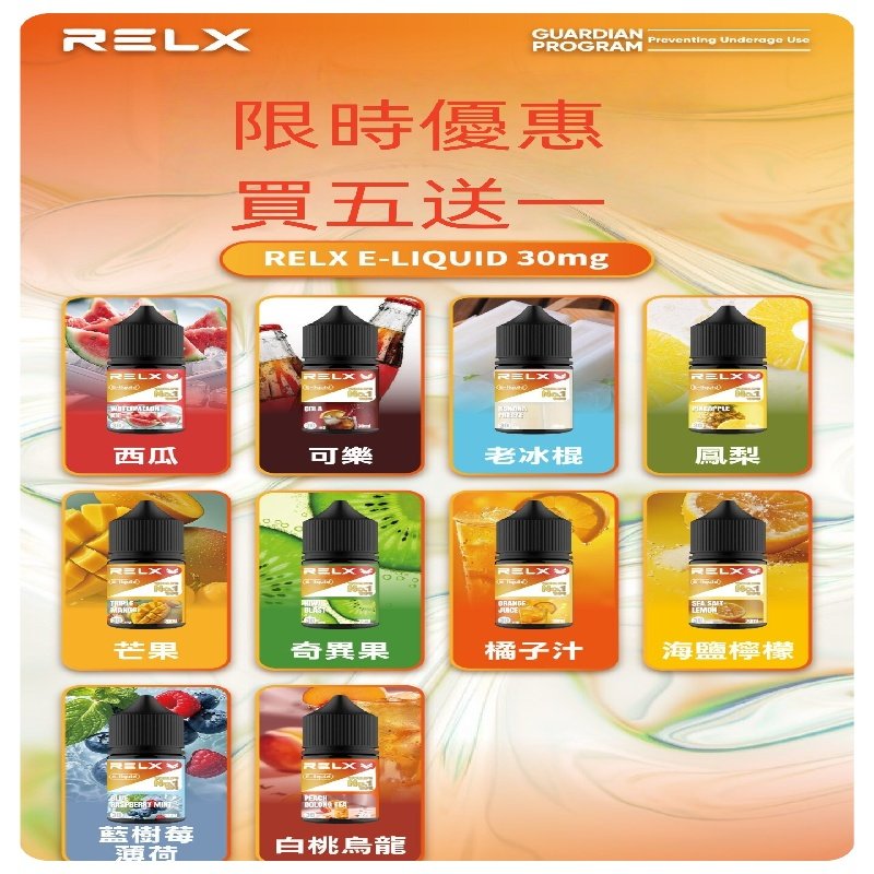 Relx E-LIQUID悅刻煙油|註油式電子煙菸油30ML#官方正品#:圖片 2