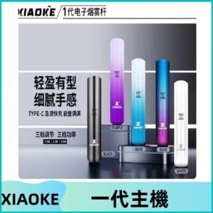 XIAOKE梟客一代主機 可變檔式電子霧化煙桿|三檔功率調節