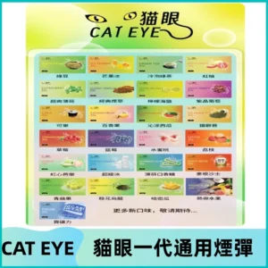 貓眼CATEYE替換式一代煙彈 兼容ILIA哩亞 SP2S KIS5等各式主機