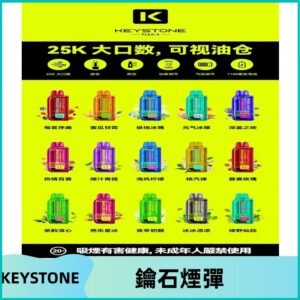 鑰石KEYSTONE FLEX-3 25000口專彈專機套裝|大容量續航